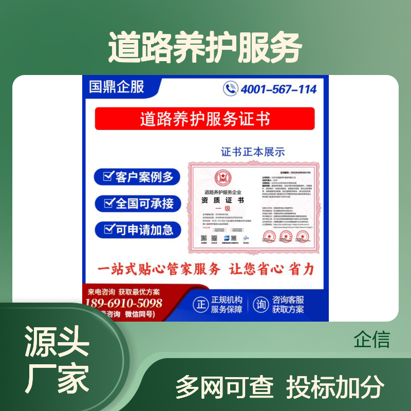 道路养护服务企业资质证书 投标加分 多网可查 ESCE