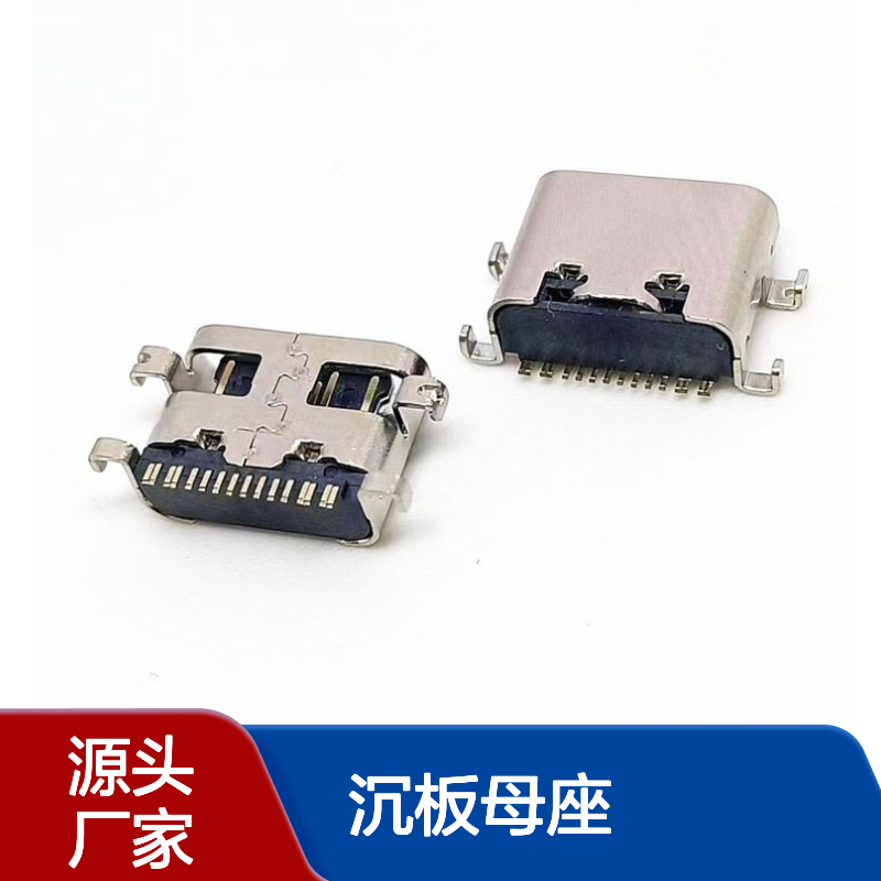 TYPE-C16PIN沉板母座 沉板3.11 单排SMT 反贴 外壳点焊 短体6.5mm