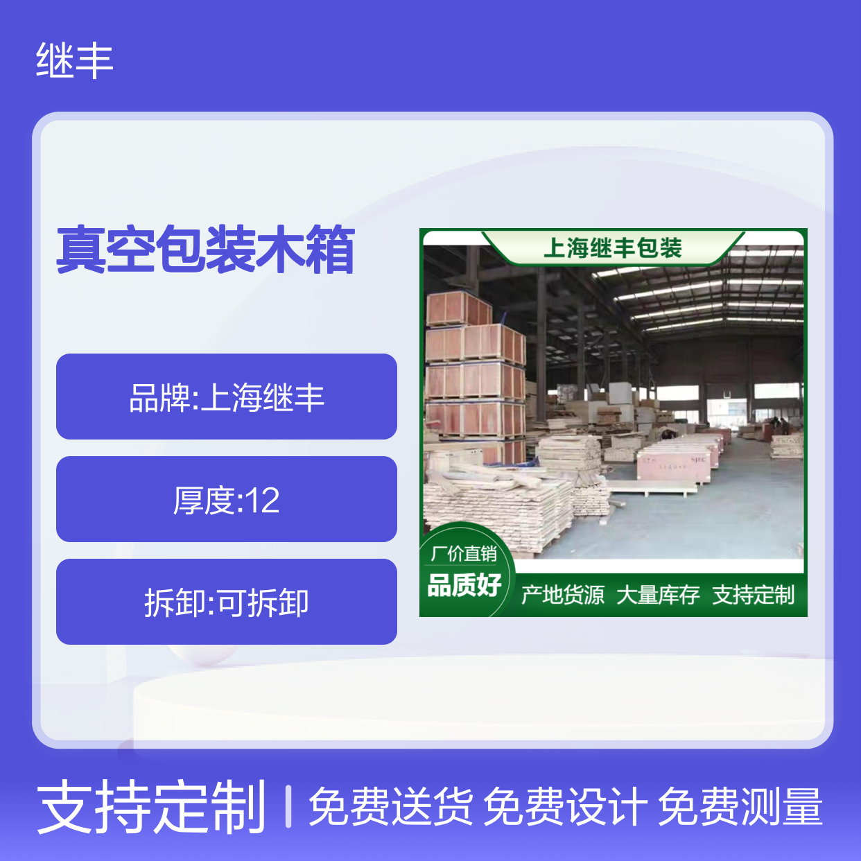 真空包装木箱 继丰定制服务 免熏蒸托盘 钢带箱 适用于物流仓储