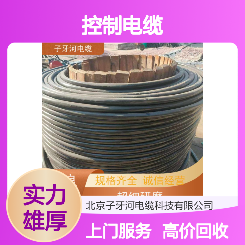 子牙河科技 控制电缆高价回收 免费评估现场结算 工程剩余电缆专收