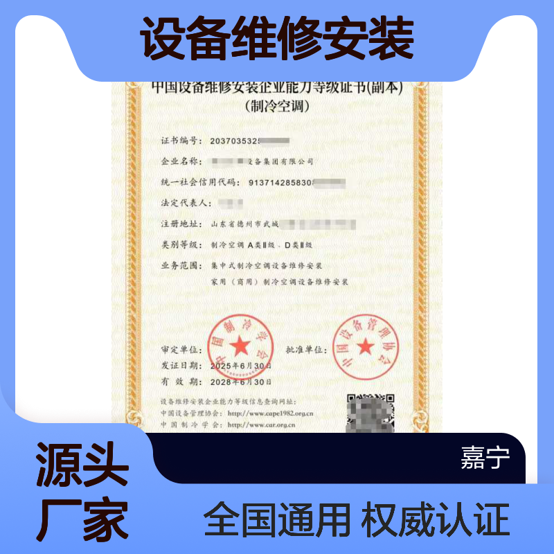 设备维修安装企业能力等级证书 出证 全国联网