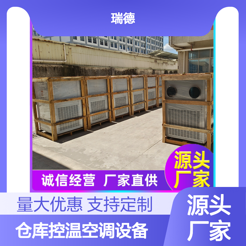 仓库控温空调设备 高效节能 经久耐用 做工细致