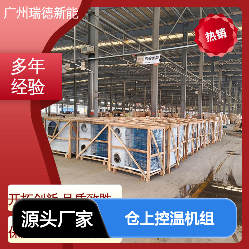 仓上控温机组 高效节能设备 支持定制 安装便捷