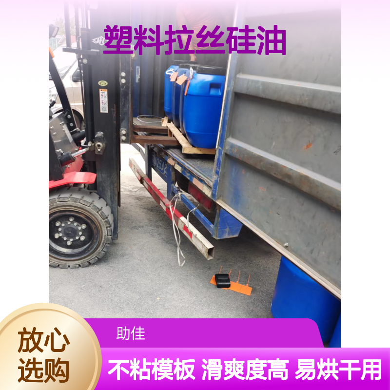 不粘滑爽好用的塑料拉丝硅油好烘干手感好选赛矢牌