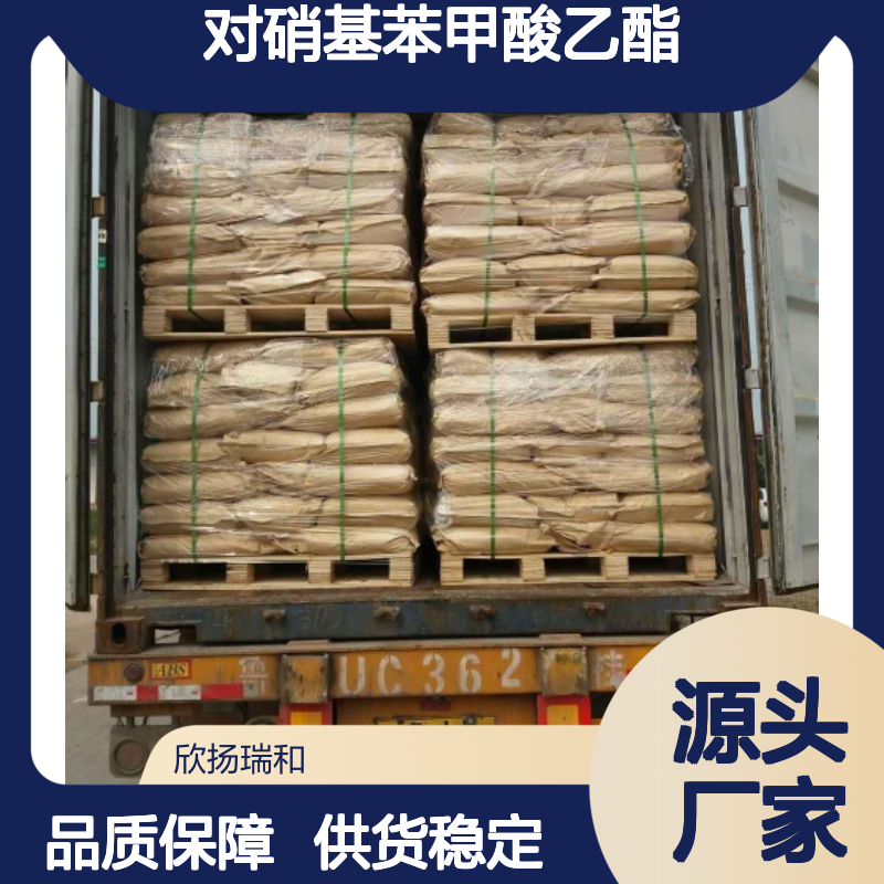 对硝基苯甲酸乙酯 高含量99%