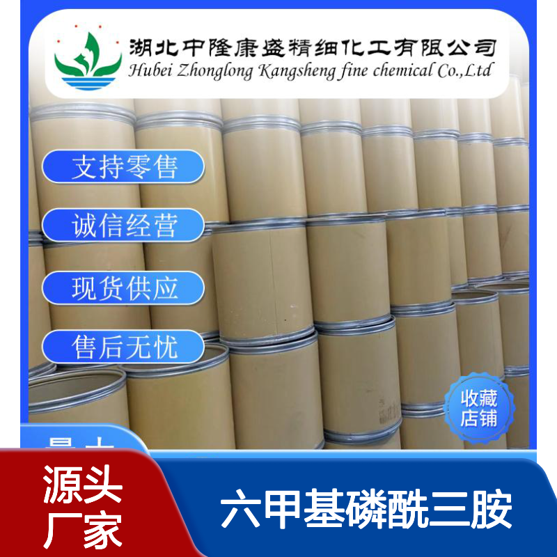 六甲基磷酰三胺680-31-9 稳定供应 支持零售 按需分装