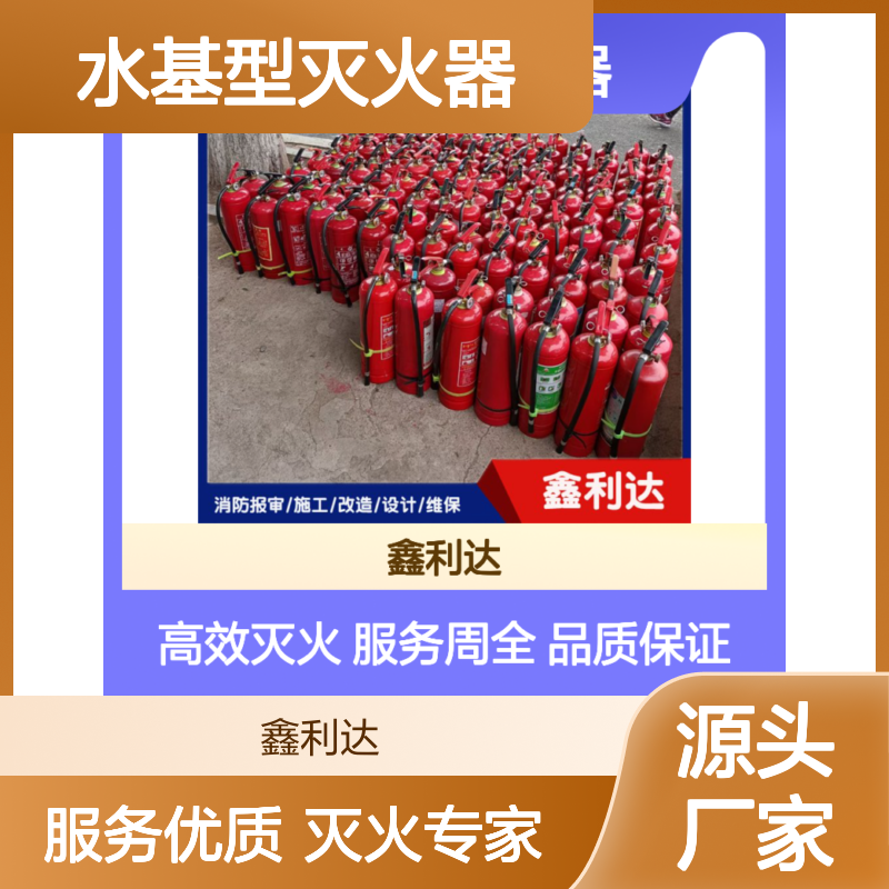 鑫利达水基型灭火器 高效灭火安全便携 品质保证