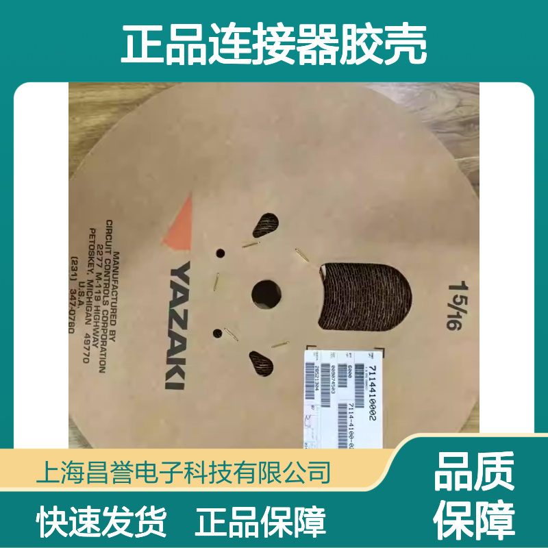 7123-2865 YAZAKI矢崎原装正品连接器胶壳 电子元器件专用