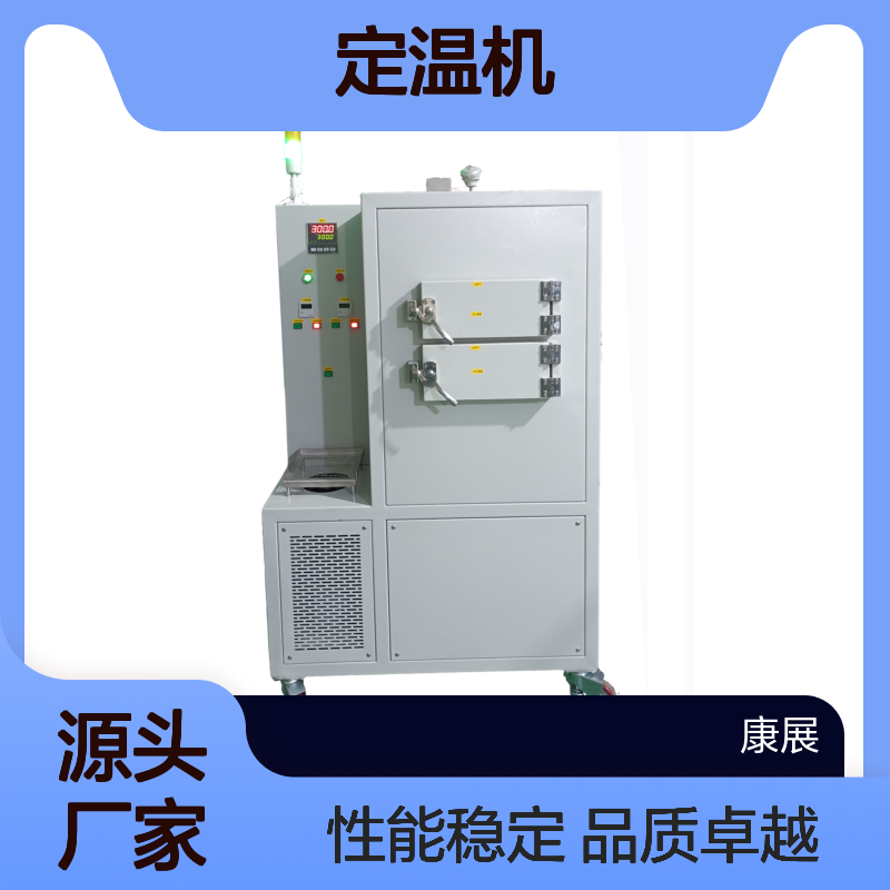 康展机电KSD9700 301 302 双金属片热处理机 自有工厂 实力丰厚