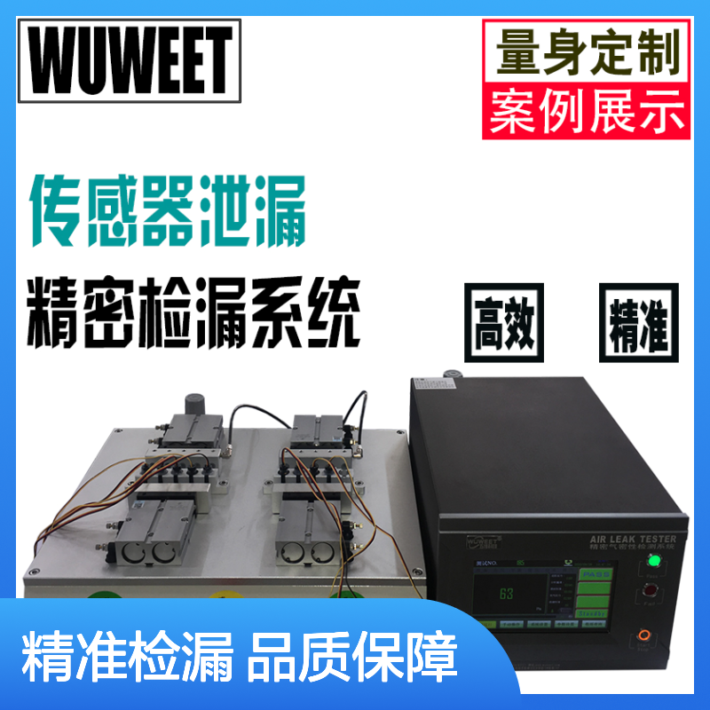 自动气体检漏仪 0.1分辨率 国产气密性防水测试