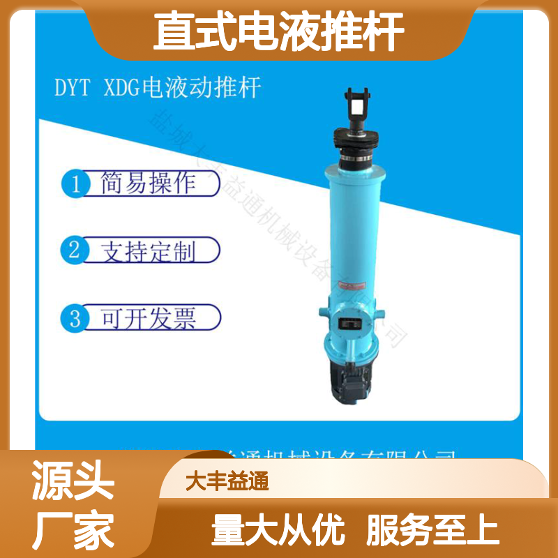 小型DYTF电液推杆 定制服务 操作简易 信誉保障