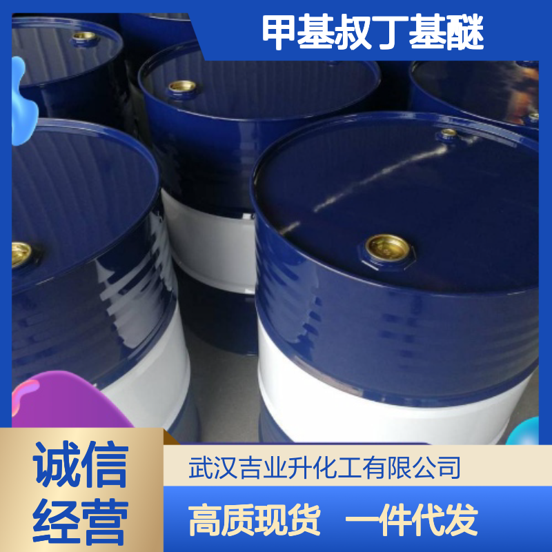 甲基叔丁基醚 MTBE 1634-04-4 含量99% 中性溶剂