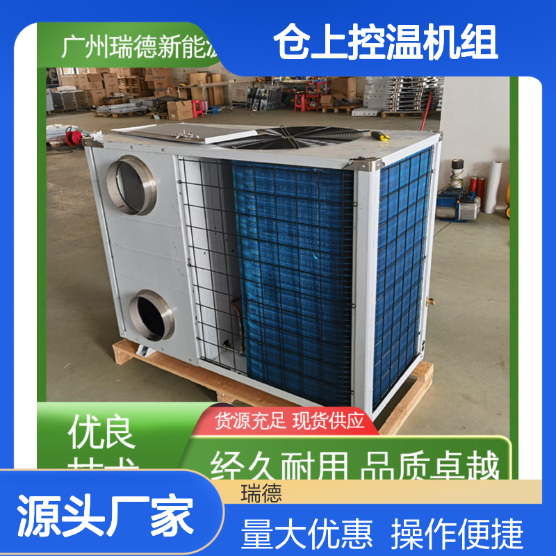 仓上控温机组 高效节能 粮仓专用 品质优越 体积小巧