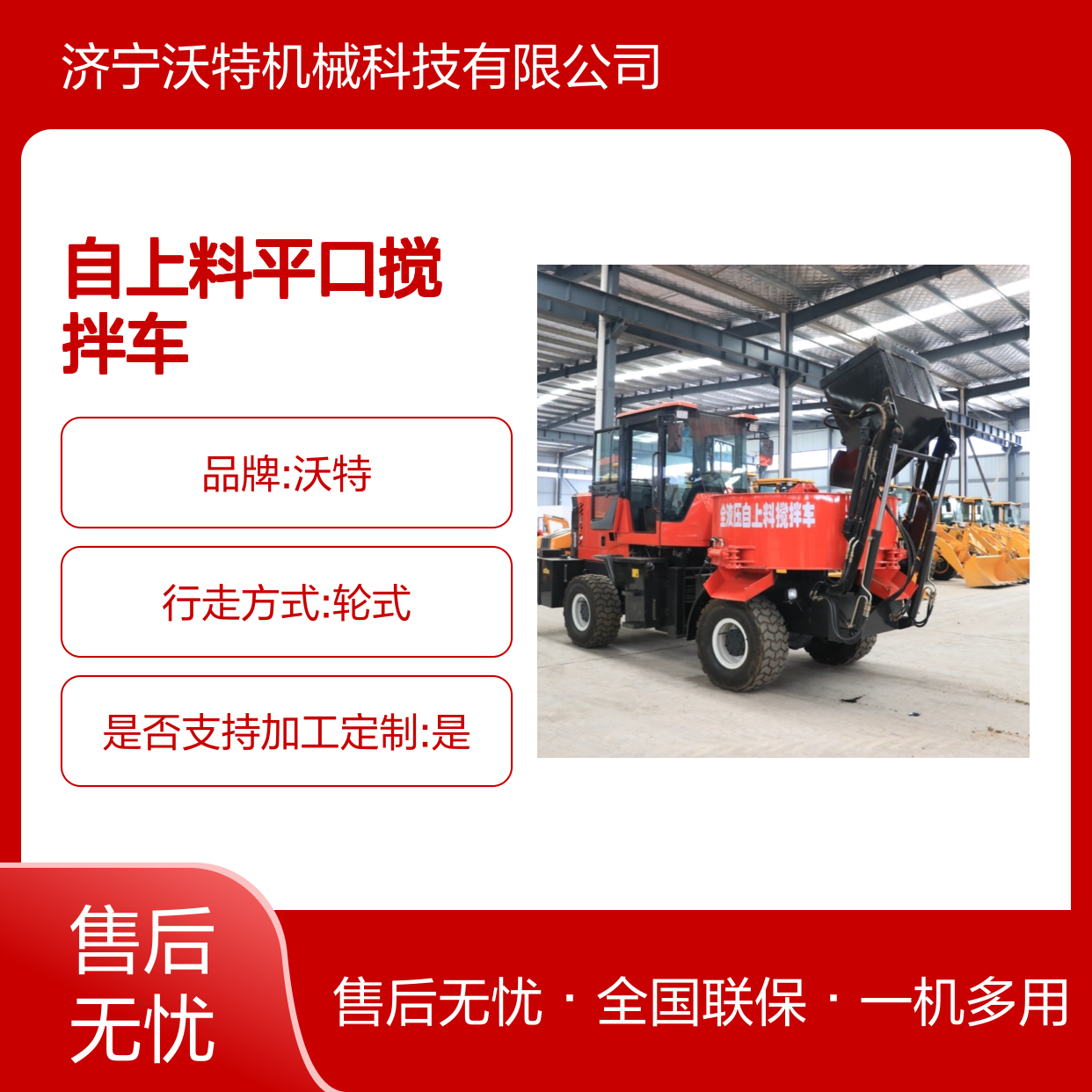 2立方版朝天锅搅拌运输一体机自上料平口搅拌车型号及规格