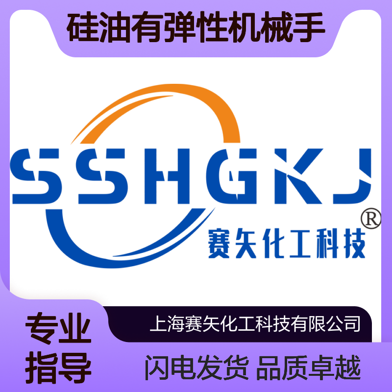 爽滑没有油斑耐拉伸的塑料片材硅油有弹性机械手好用