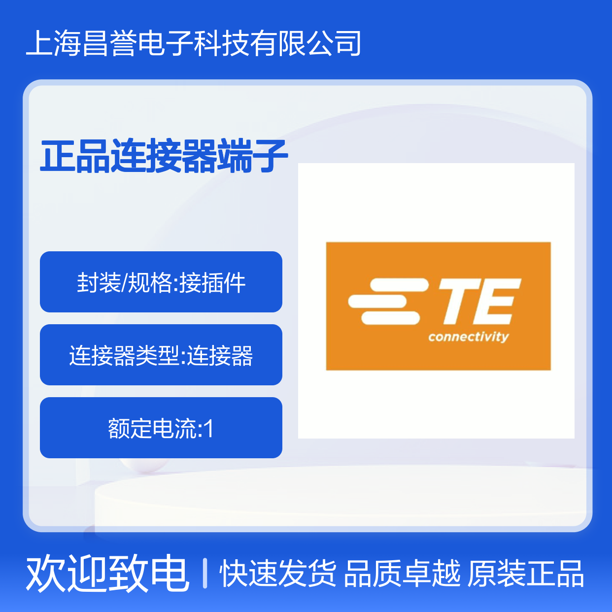 1718758-1 TE Connectivity原装正品连接器端子