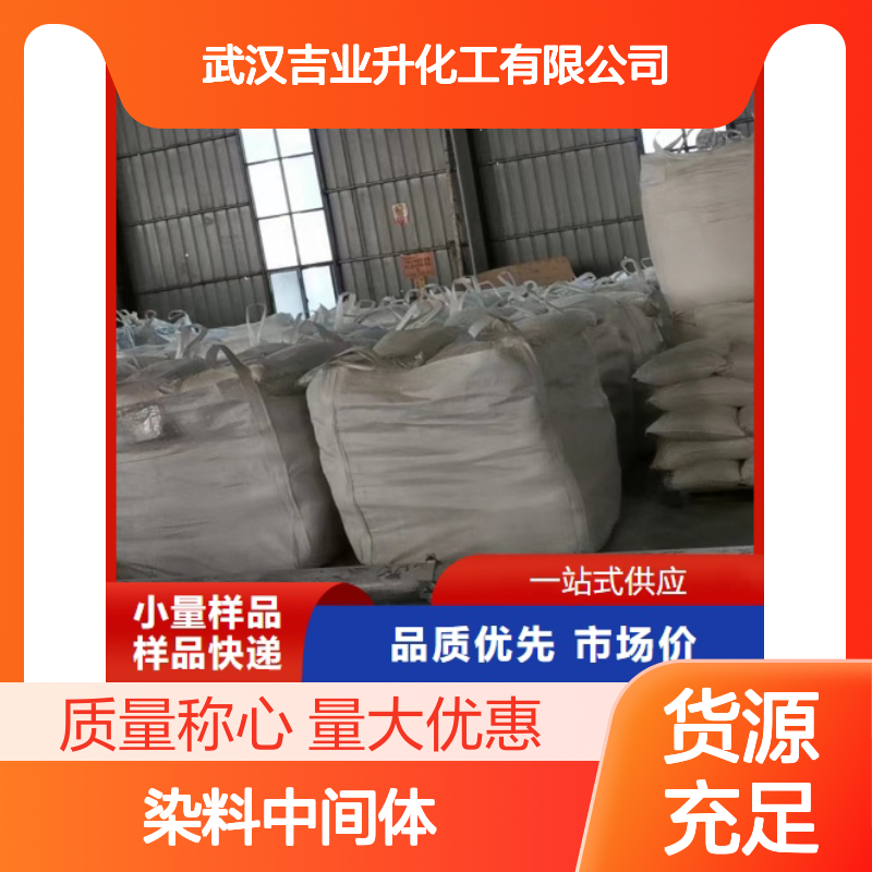 白色粉末 染料中间体 介酸 PVC稳定剂 制造偶氮染料 87-02-5