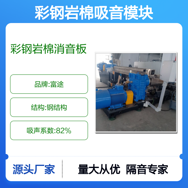 80燃煤脱硫硝除尘设备降噪隔音房 50mm厚双面彩钢金属冲孔吸音墙板