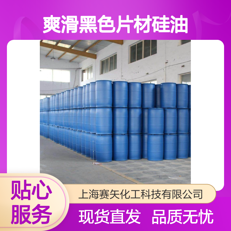 出口海外耐拉伸爽滑光亮没有油斑和油泥PET爽滑黑色片材硅油
