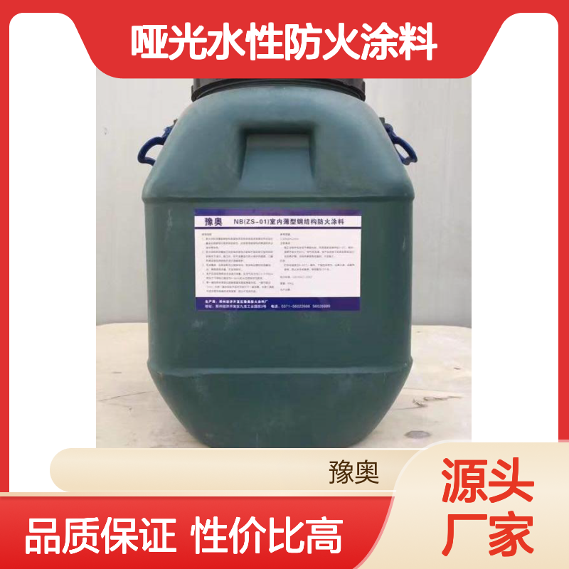 豫奥FN型室外哑光水性防火涂料 灰色有机常温型