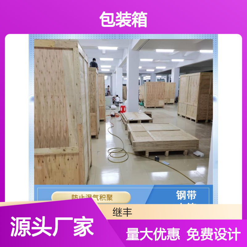 继丰包装 木托盘 免熏蒸木方胶合板 加工销售 规格齐全