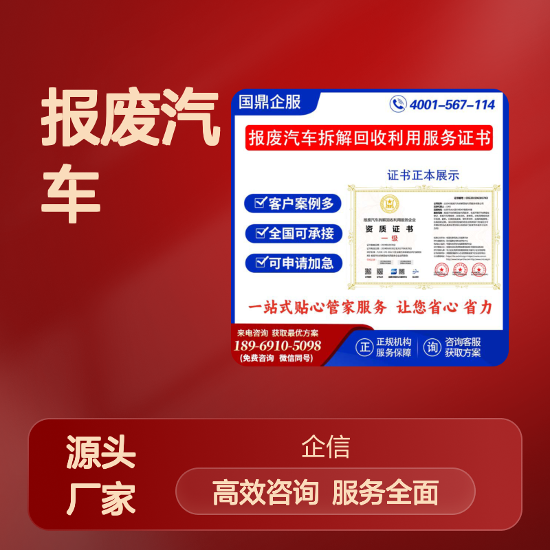 报废汽车拆解回收利用服务企业资质证书 投标加分 多网可查 ESCE