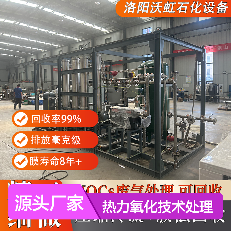 丁酮废气处理系统 集成热力氧化 高效回收 一机多用