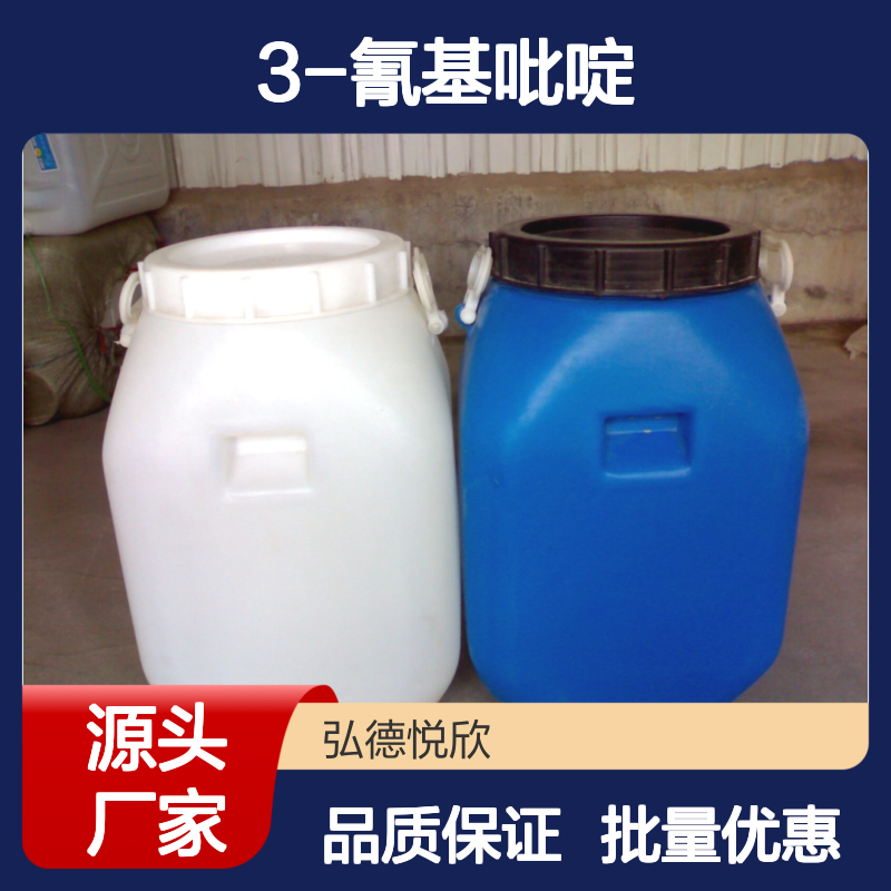 3-氰基吡啶 CAS：100-54-9 化工中间体 稳定性强