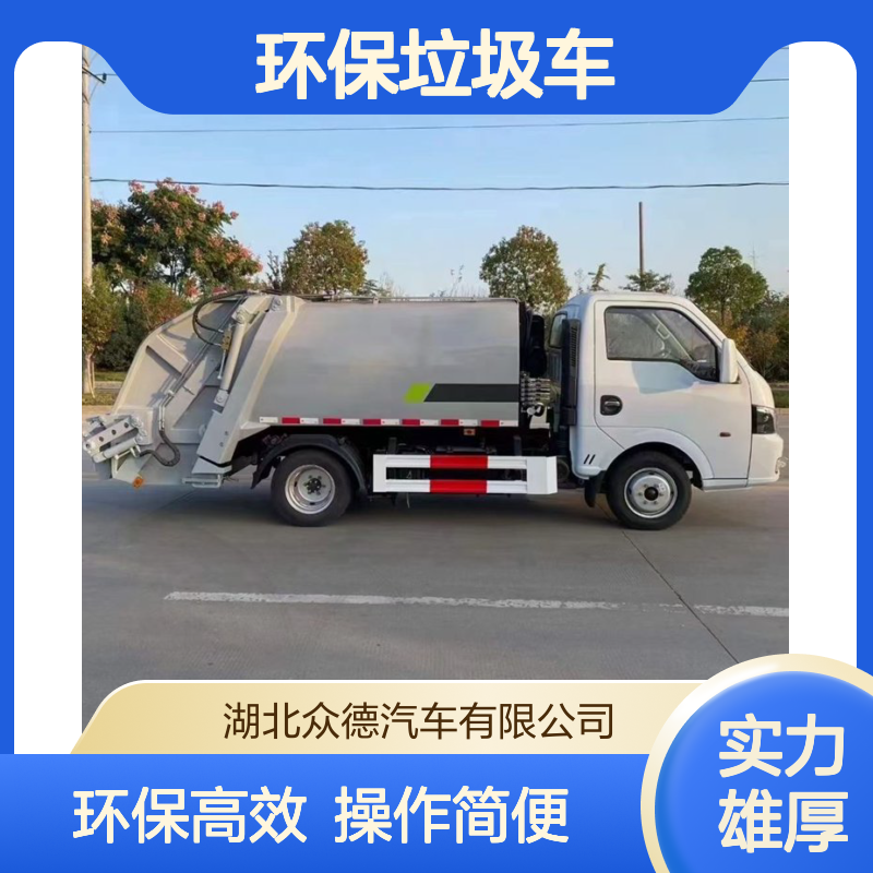 国六小型环卫压缩垃圾清运车 4立方环保垃圾车