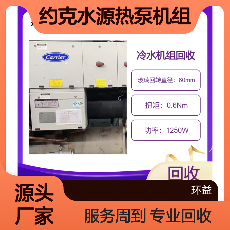 特灵旧中央空调回收 大型冷冻机空调机房拆除 约克水源热泵机组处置