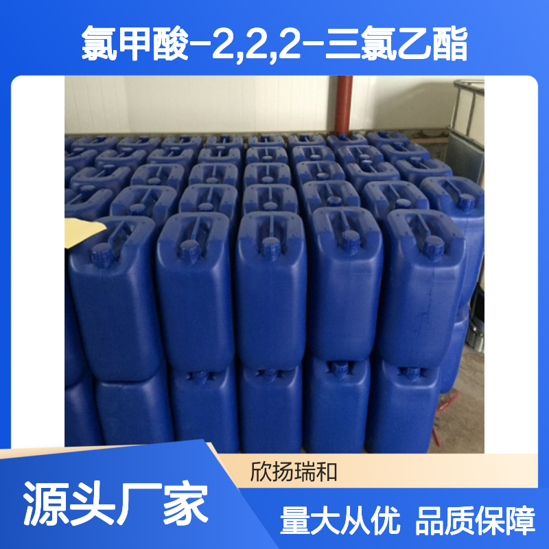 欣扬瑞和 氯甲酸-2,2,2-三氯乙酯 99%高含量