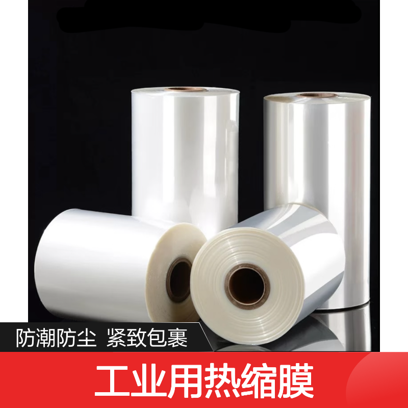 裕信宏 低温收缩 工业用热缩膜 适用范围广泛 工业零件防锈