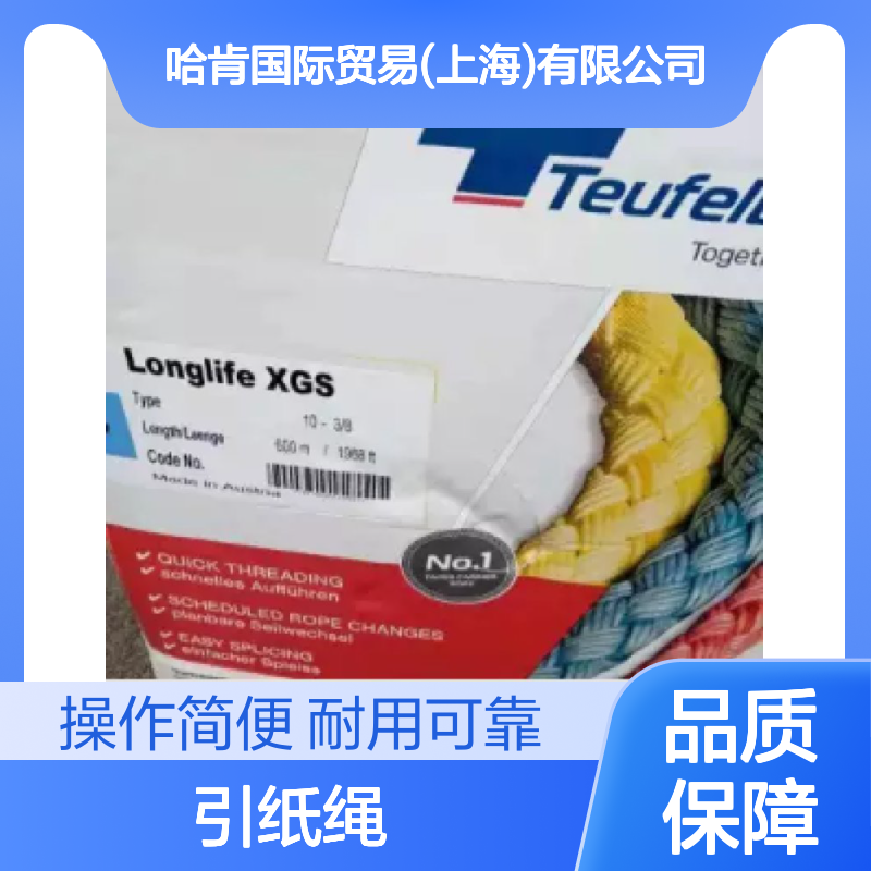 哈肯提供 引纸绳 引布绳 LONGLIFE XGS 10 直径10mm颜色蓝色