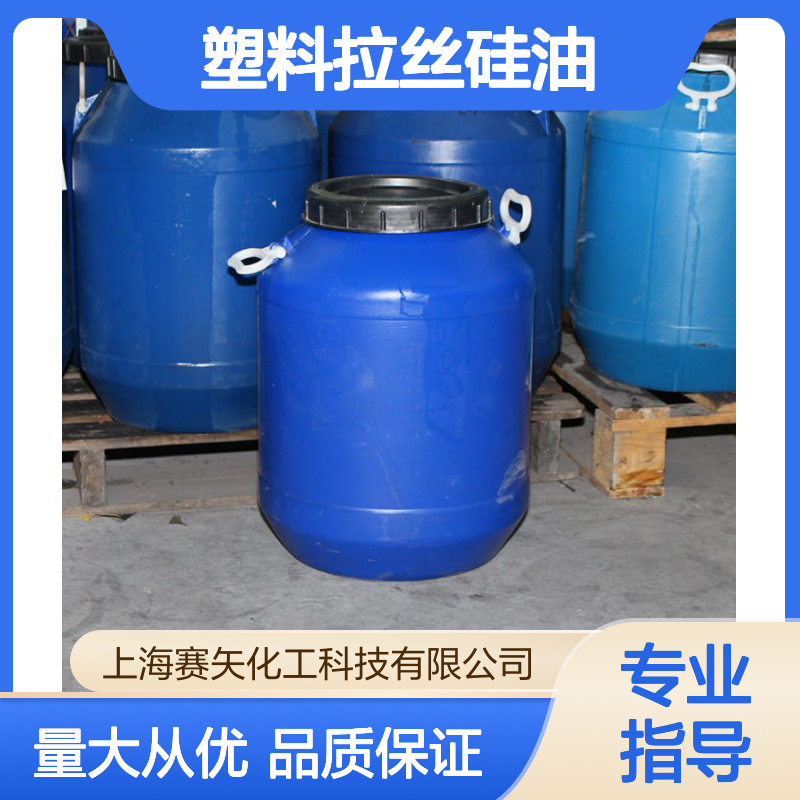 赛矢牌SH-S120b塑料拉丝硅油 爽滑干爽无油斑 食品认证适用多领域
