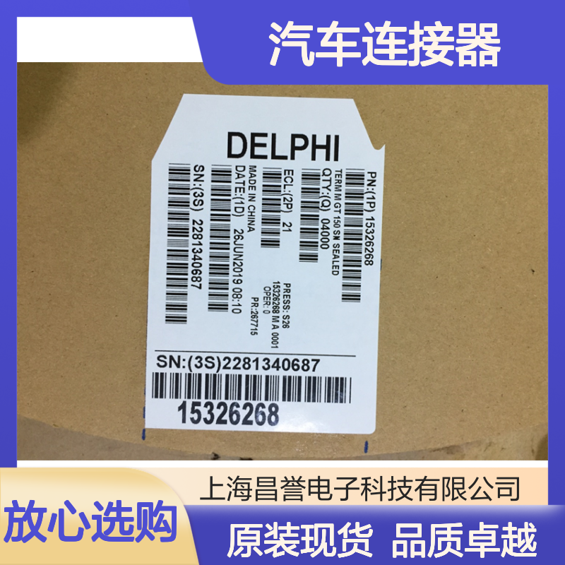 APTIV德尔福12089040端子 原装现货,汽车连接器