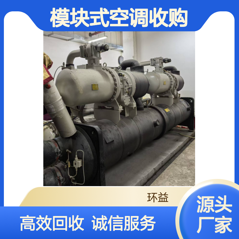 资源再生 回收螺杆式中央空调 模块式空调收购 大型冷水机