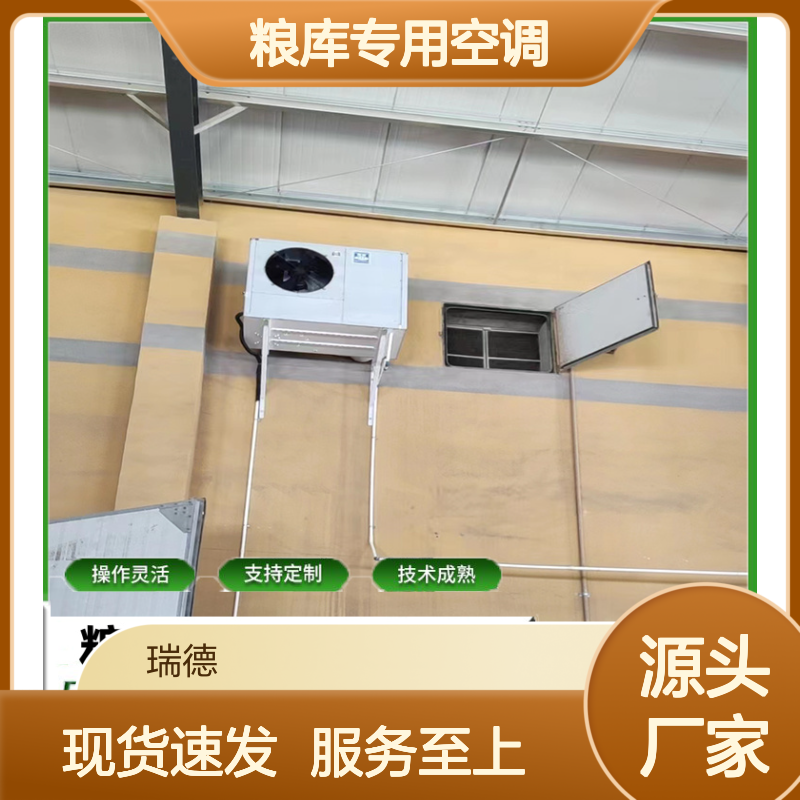 粮库专用空调 支持定制 操作灵活 技术成熟 规格齐全