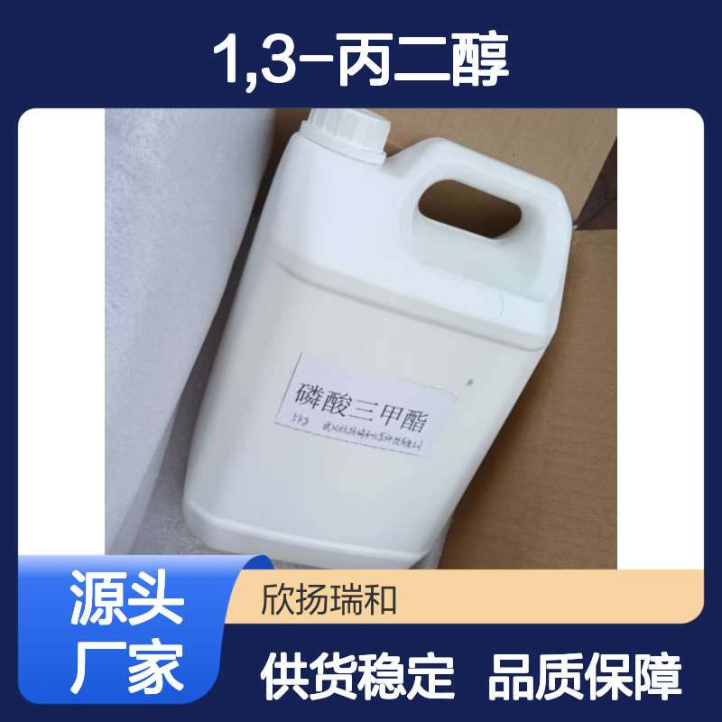 高含量1,3-丙二醇 工业级原料 99%纯度 合成优选