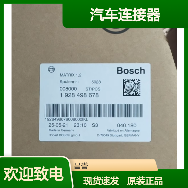 BOSCH博世1928405457锁片 原装现货,汽车连接器