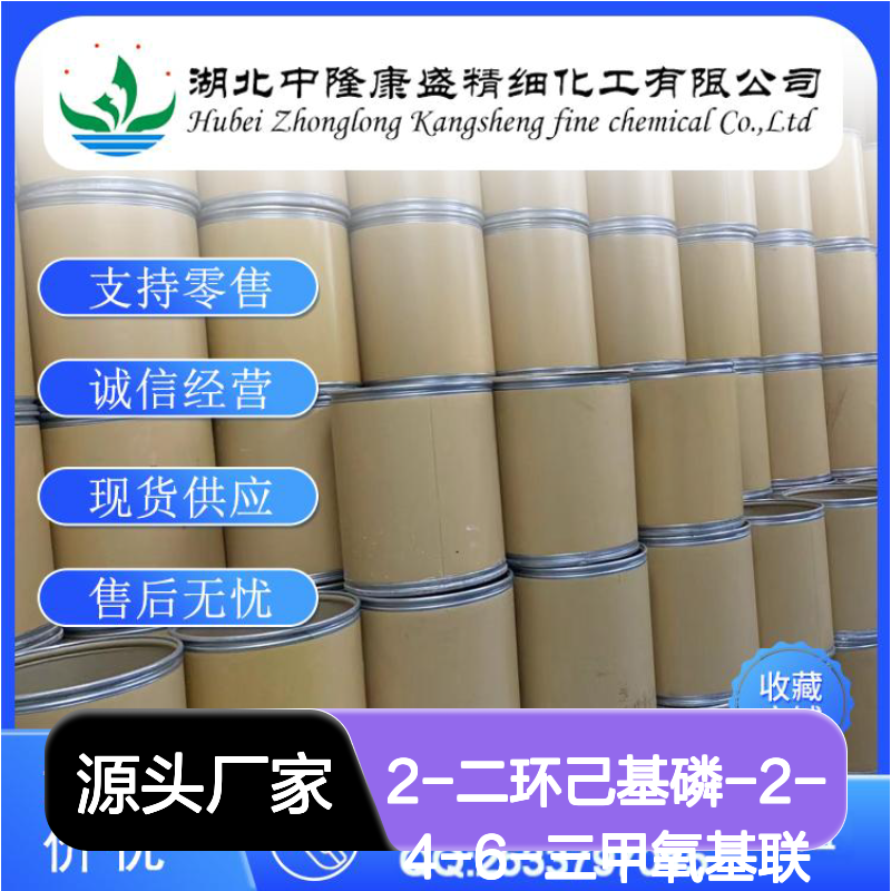 2-二环己基磷-2-4-6-三甲氧基联苯1000171-05-0稳定供应 按需分装