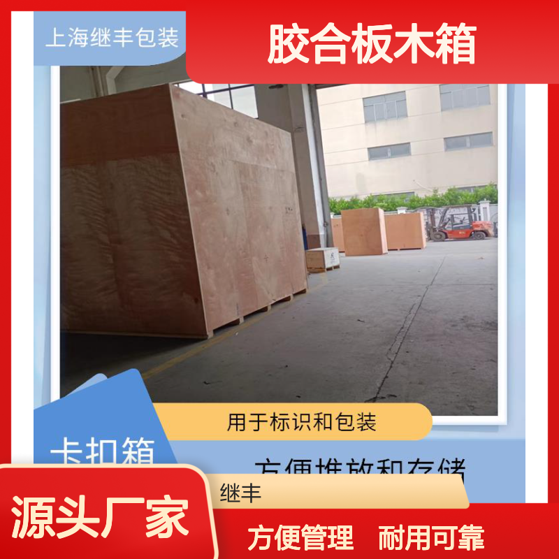 胶合板木箱厂 继丰 方便管理和查找 节省仓储空间
