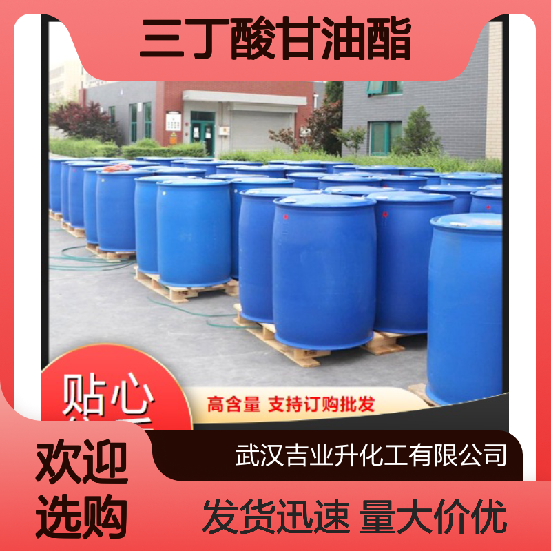 三丁酸甘油酯 60-01-5 淡黄色液体 96% 有机合成 润滑剂
