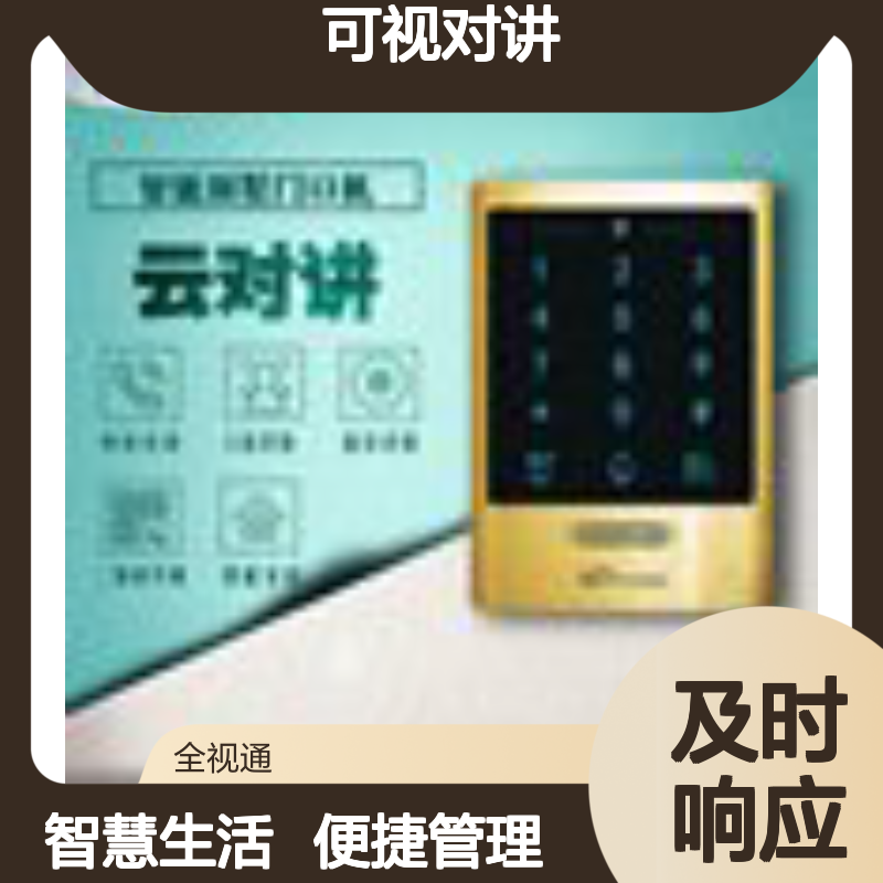 全视通智能可视对讲 8寸液晶屏人脸识别 远程解锁门禁管理