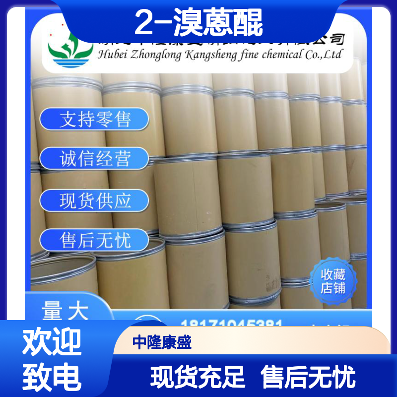 2-溴蒽醌572-83-8 精细化工原料 稳定供应 按需分装