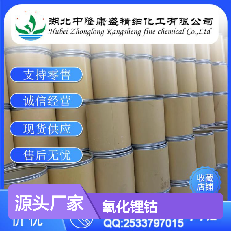 氧化锂钴12190-79-3 稳定供应 按需分装 化工原料优选