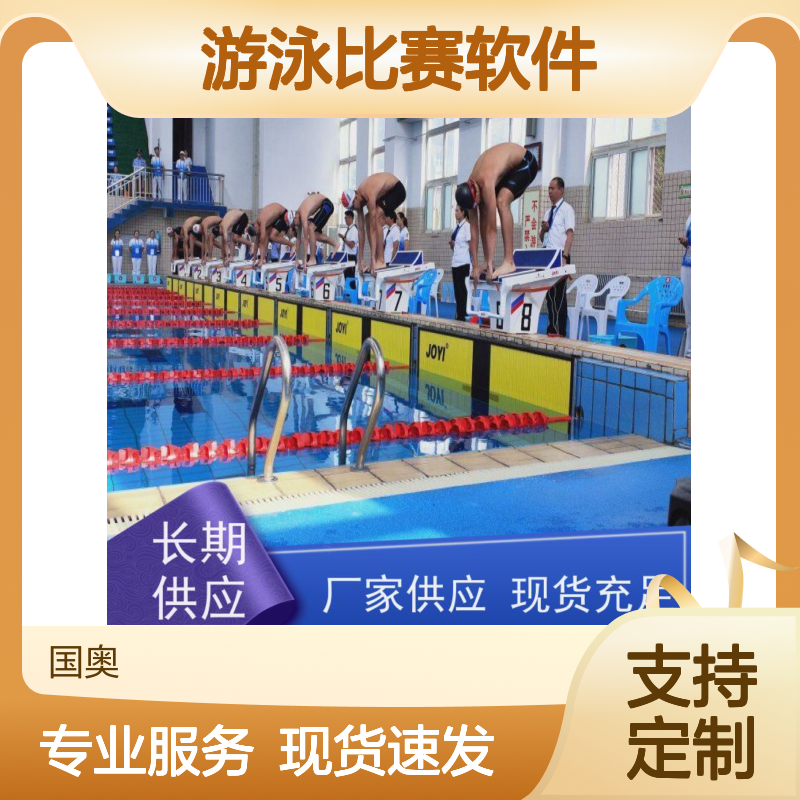 中意明安游泳比赛软件 精准计时记分 显示接力犯规 适用赛事训练