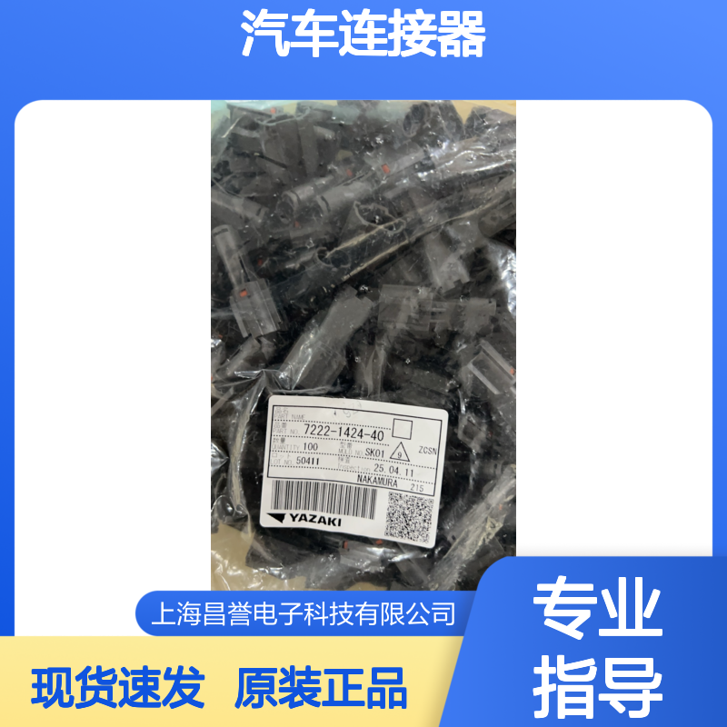 YAZAKI矢崎7157-3560防水塞 原装现货,汽车连接器