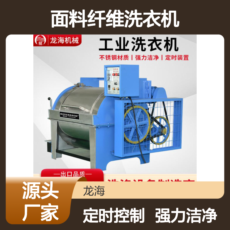 厂家定制工业洗 衣机滤布清洗机服装牛仔裤羊绒衫面料纤维洗衣机