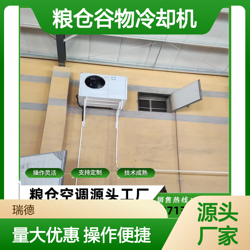 粮仓谷物冷却机 支持定制高效节能 技术成熟 操作灵活