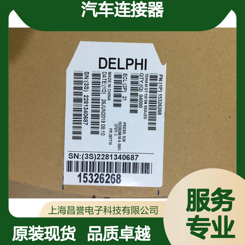 APTIV德尔福12177289咔丁 原装现货,汽车连接器
